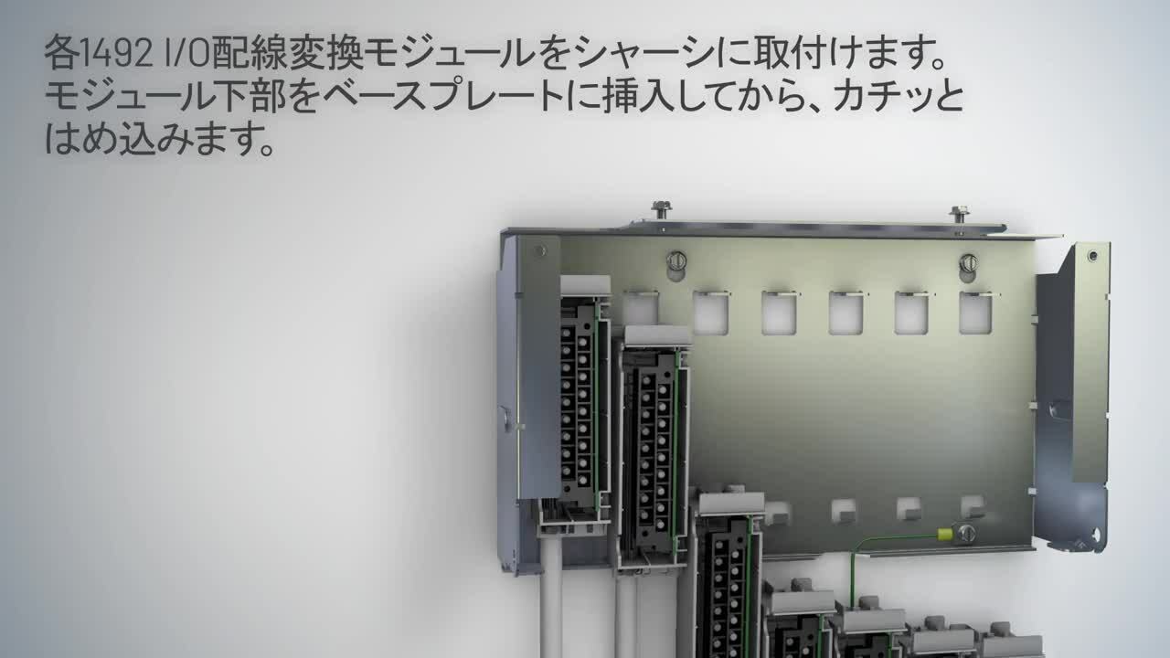 1492 I/O配線システムでSLC™ 500をCompactLogix™ 5380制御システムに最新化